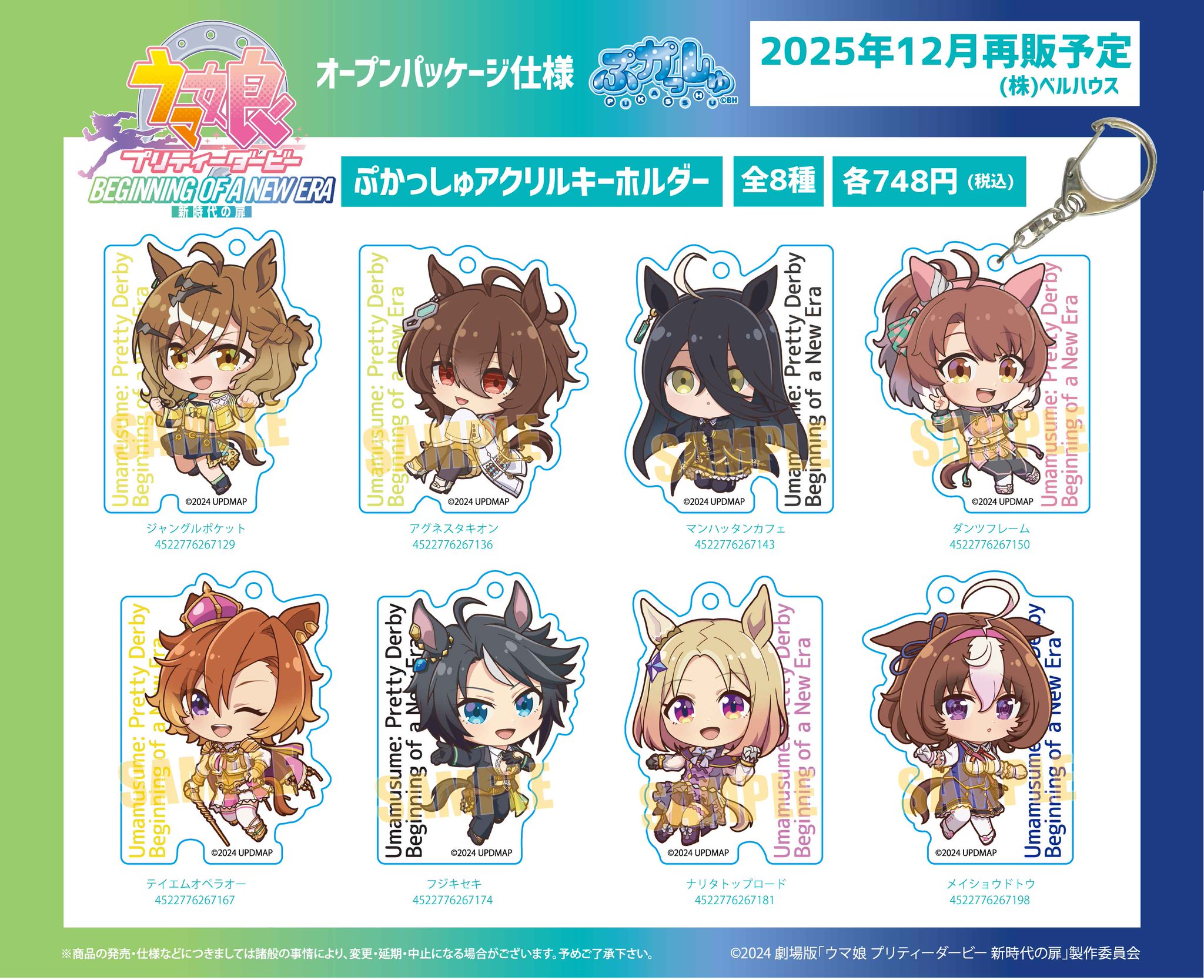 ウマ娘 2025漫画博覧会 ATC限定グッズ 非売品 ウマ娘 プリティーダービー』より、受注生産商品が新登場