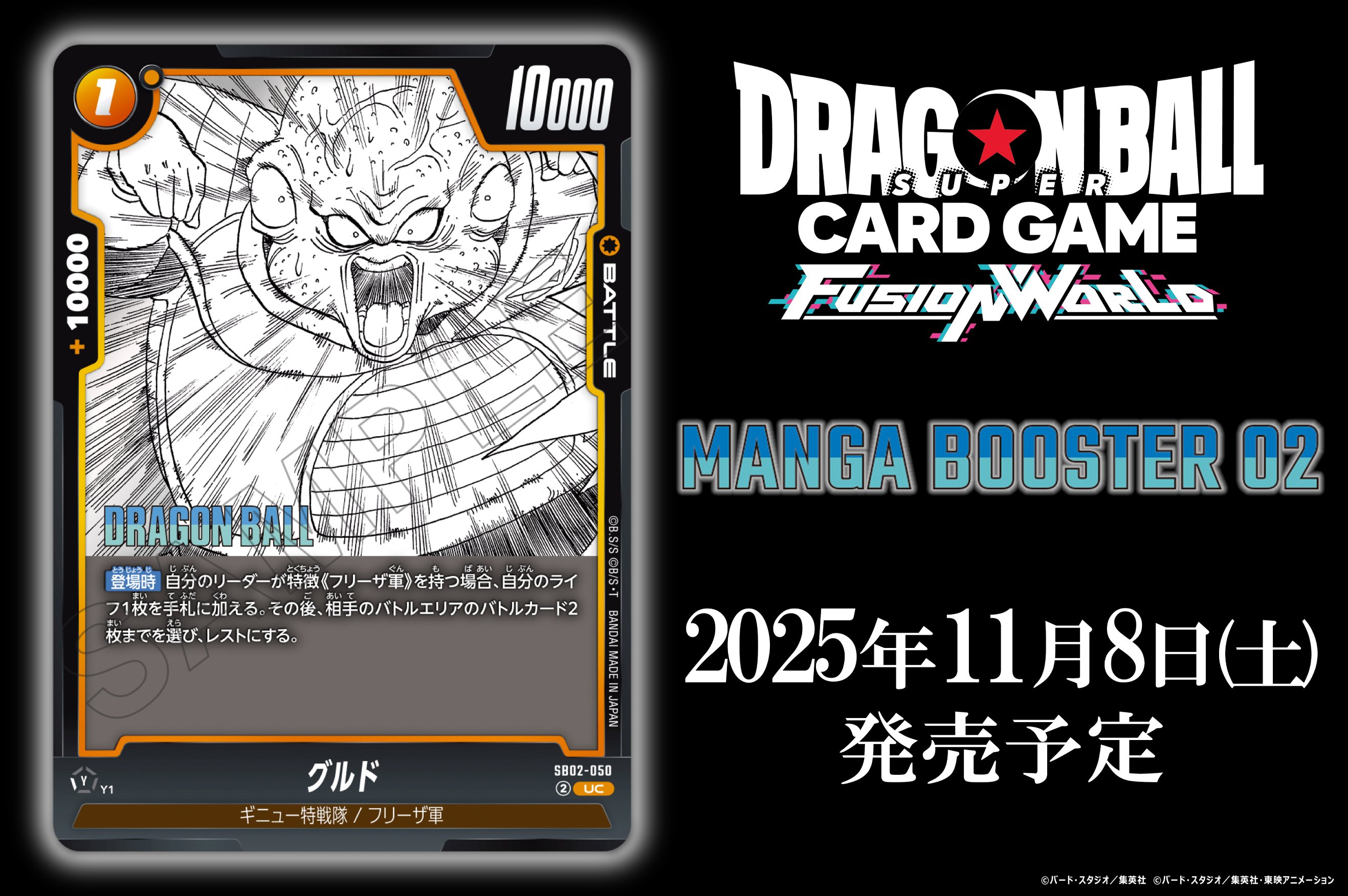 ドラゴンボールカードゲーム ドラゴンボールスーパーカードゲーム フュージョンワールド - Official