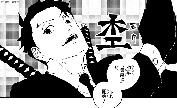 【#カグラバチ キャラクター紹介】

杢 / Moku
座村を守護する親衛隊「巻墨」の一人
巻墨で最も大柄な体格で落ち着いてる人柄

第1回人気投票開催中!!投票お待ちしてます!https://t.co/uT10nHMlju
#kagurabachi 