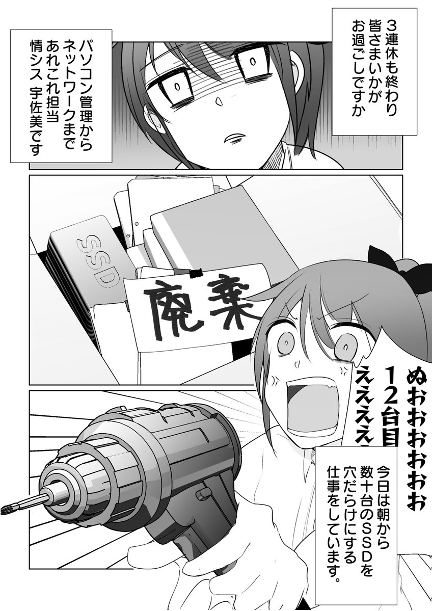 yontengoP's tweet image. 3連休が終わったと思ったら
SSD破壊のお仕事が始まりました、の話。(全5ページ)