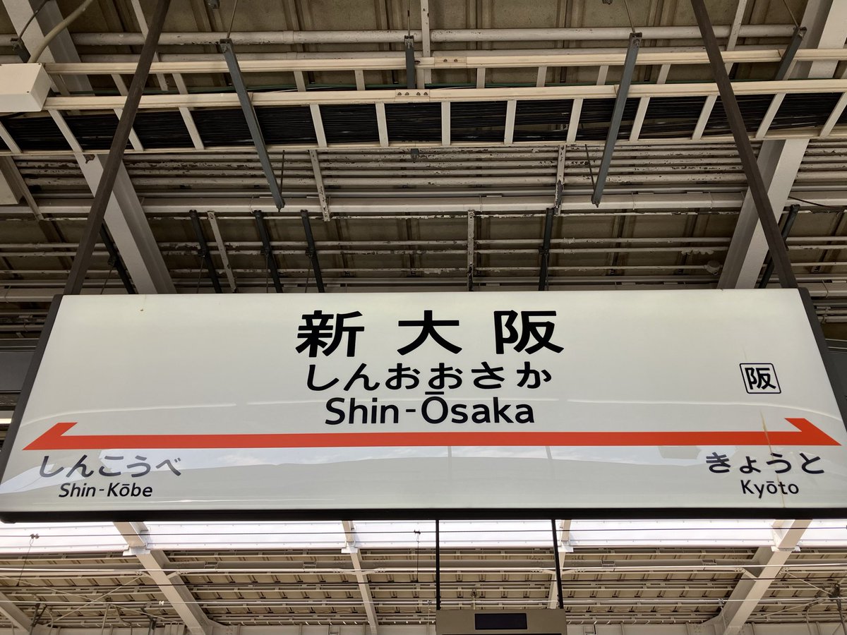 ydb_yokohama's tweet image. 次なる戦いの舞台へ！🚄

#JERAクライマックスセ
#横浜奪首
#全横浜でブチあがれ
#baystars