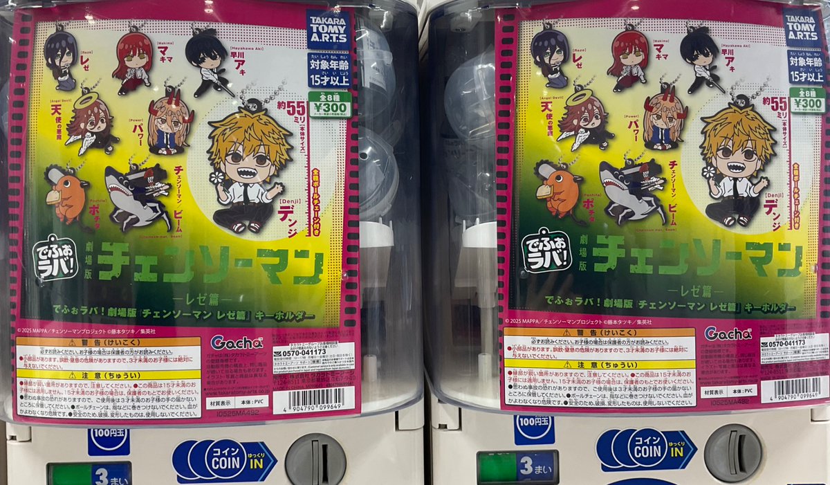 カプセル商品情報】 『でふぉラバ! 劇場版『チェンソーマン レゼ編