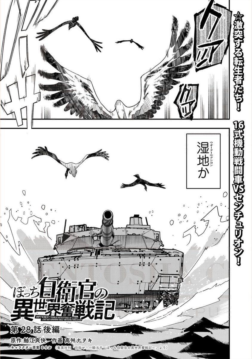 comic_boost's tweet image. 【あらすじ】 
『ぼっち自衛官の異世界奮戦記』  

第28話後編：異世界でぶつかり合う転生者たち。
お互いの思惑が交差する戦車戦！
comic-boost.com/content/009700… 

＼コミックス①～④巻好評発売中！／ gentosha-comics.net/book/b638793.h…