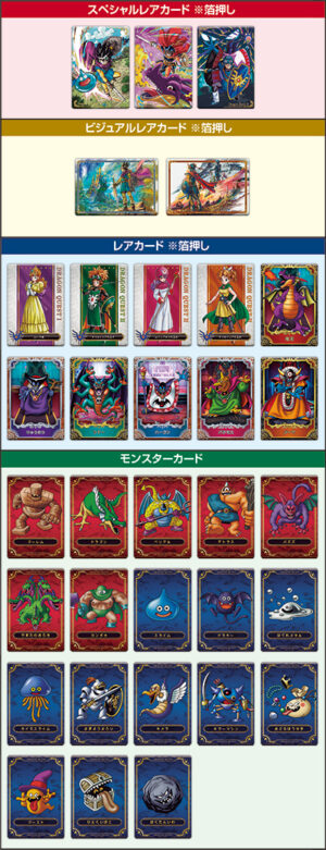 ドラゴンクエスト ウエハース ～ロト三部作～取扱い店はどこ？コンビニ