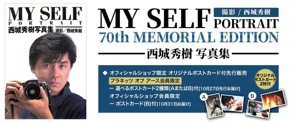 西城秀樹オフィシャル on X