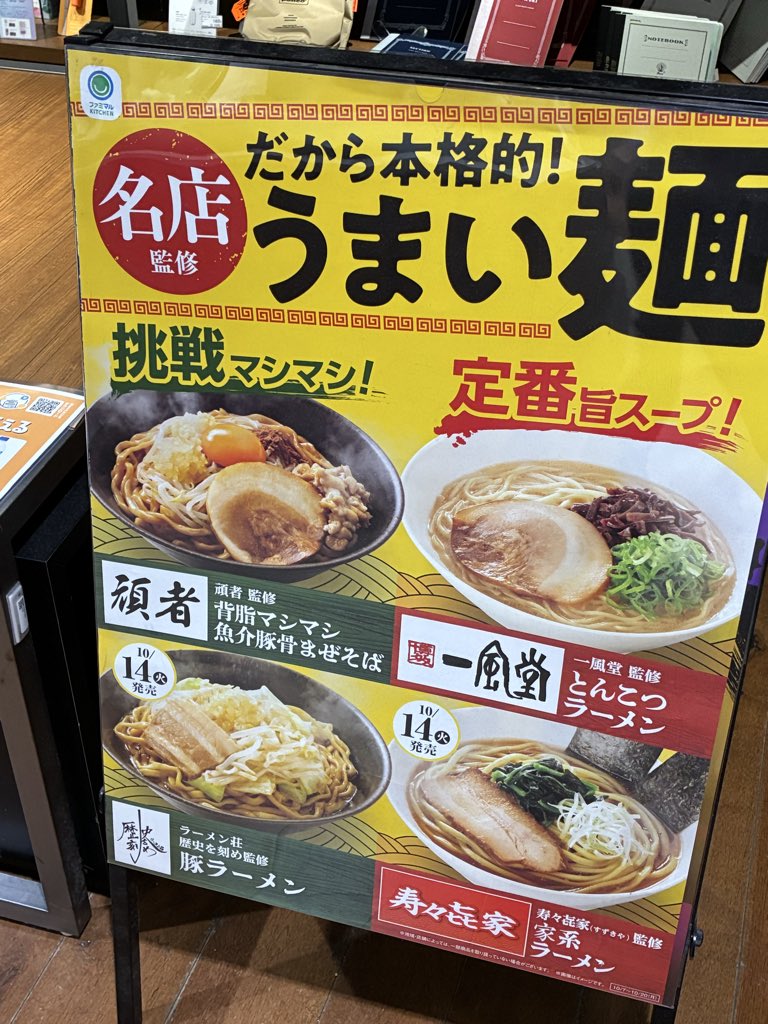 ねぎましまし 遠征グルメ情報vol.25】ネギをマシマシ「横綱ラーメン」 - 新