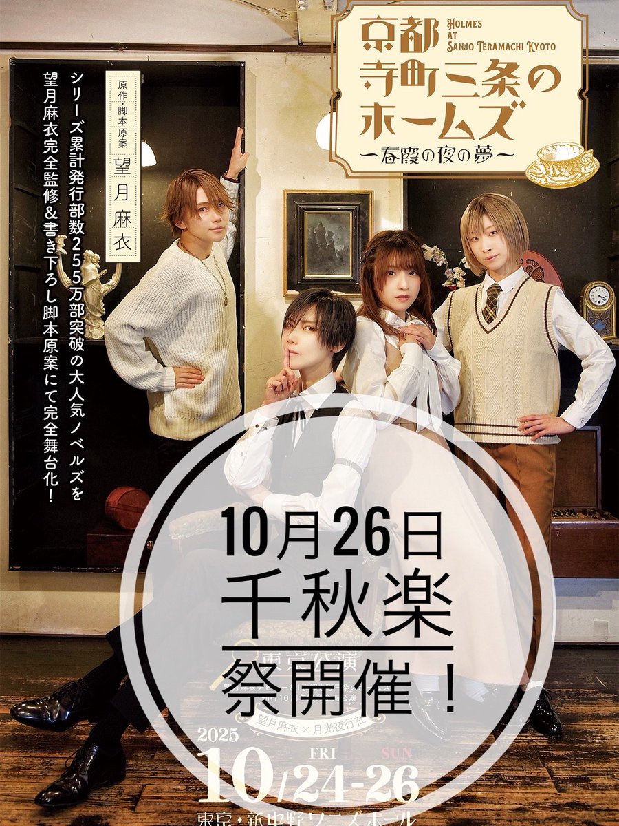 gekkouyakousha's tweet image. 📖「京都寺町三条のホームズ」東京公演・千秋楽祭開催📖
10月26日(日)16:00〜19:00
✨ライト商会一階喫茶✨
ライト商会でコラボメニューを食べながら千秋楽を応援上映しよう!企画✨
★コラボメニュー「葵ちゃんのプリン」セット
★「蔵」ノート
★舞台化裏話小冊子
つき!
ご予約リプ欄から↓