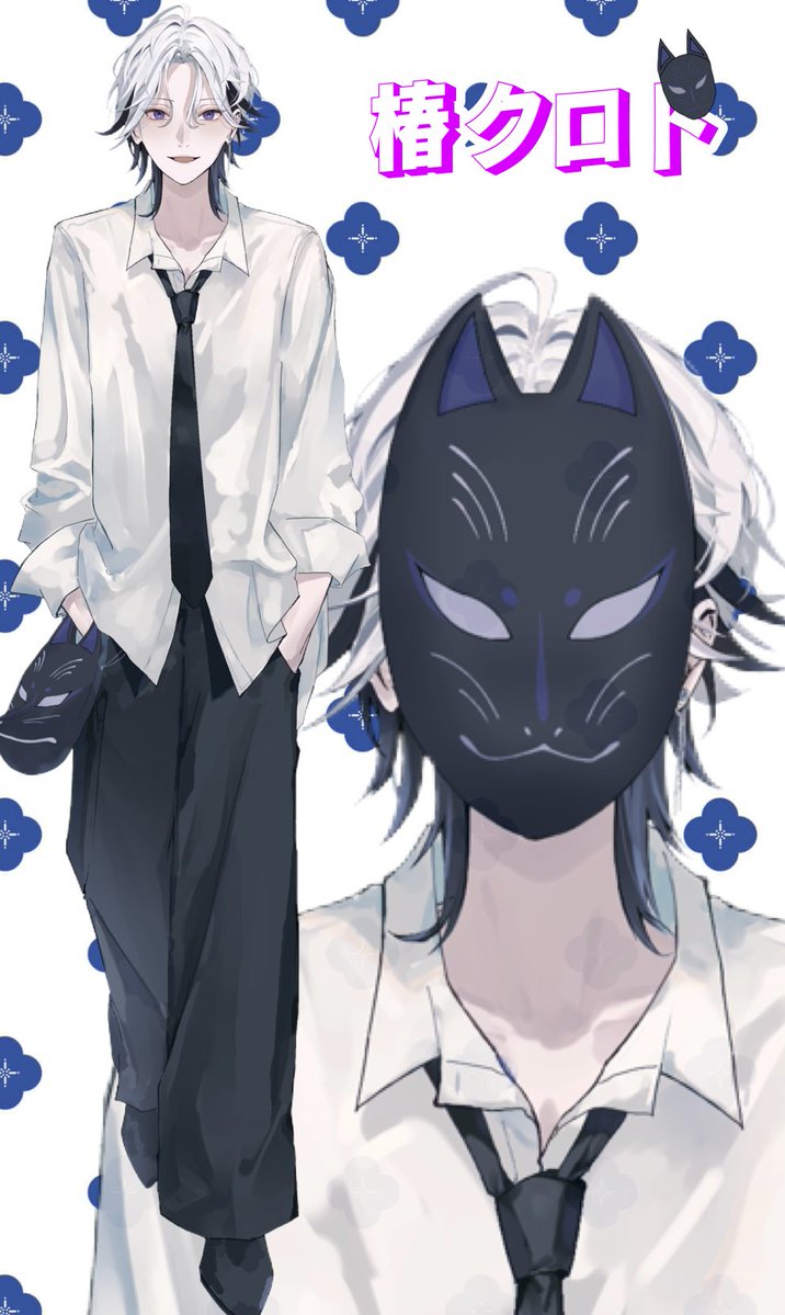 #立ち絵公開   
椿 クロト⚪👑⚫️

何とかお面がはずれたよ！！
みんなが思っていた顔だったかな〜

イケメンだから沢山見てくれ
いいねやRTして拡散してね👍

XやIRIAMをフォローしてみてね！
♡、♻️ 、👤巡回もしてます

#IRIAM準備中︎ 
#立ち絵公開チャレンジ達成