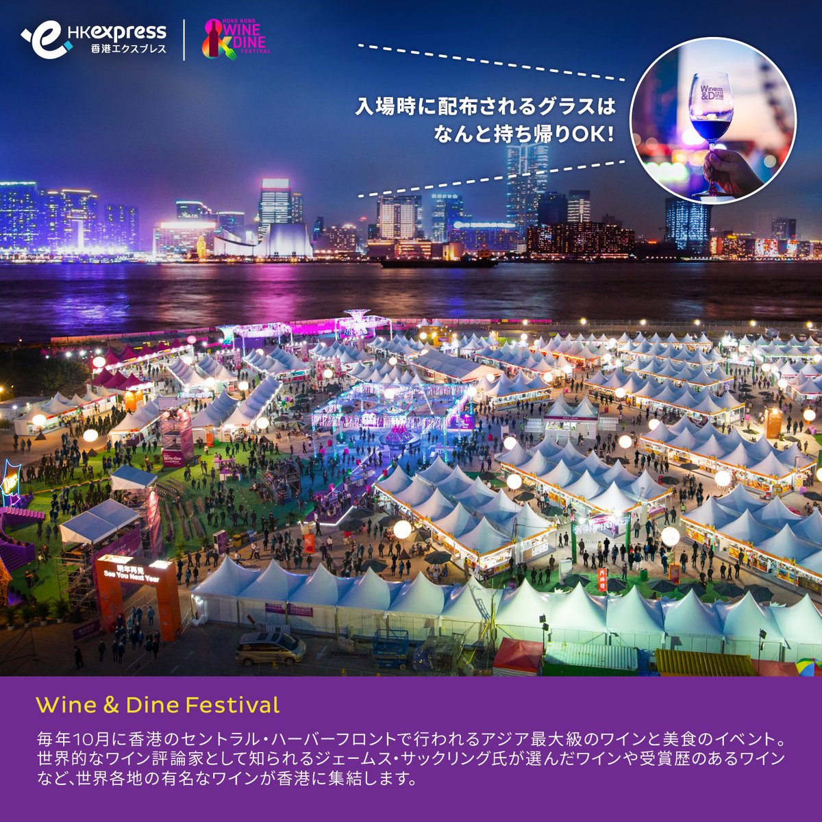 HKExpressJP's tweet photo. /

🍷フォロー＆DMで当たる！
「香港ワイン＆ダイン・フェスティバル2025」
ゲストライトパスを先着100名にプレゼント！

\

10/14〜10/20限定
@hk_express_jp をフォロー＆DMで応募！

10/26からは冬の新メニューも登場
新メニュー×スパークリングワインで乾杯を