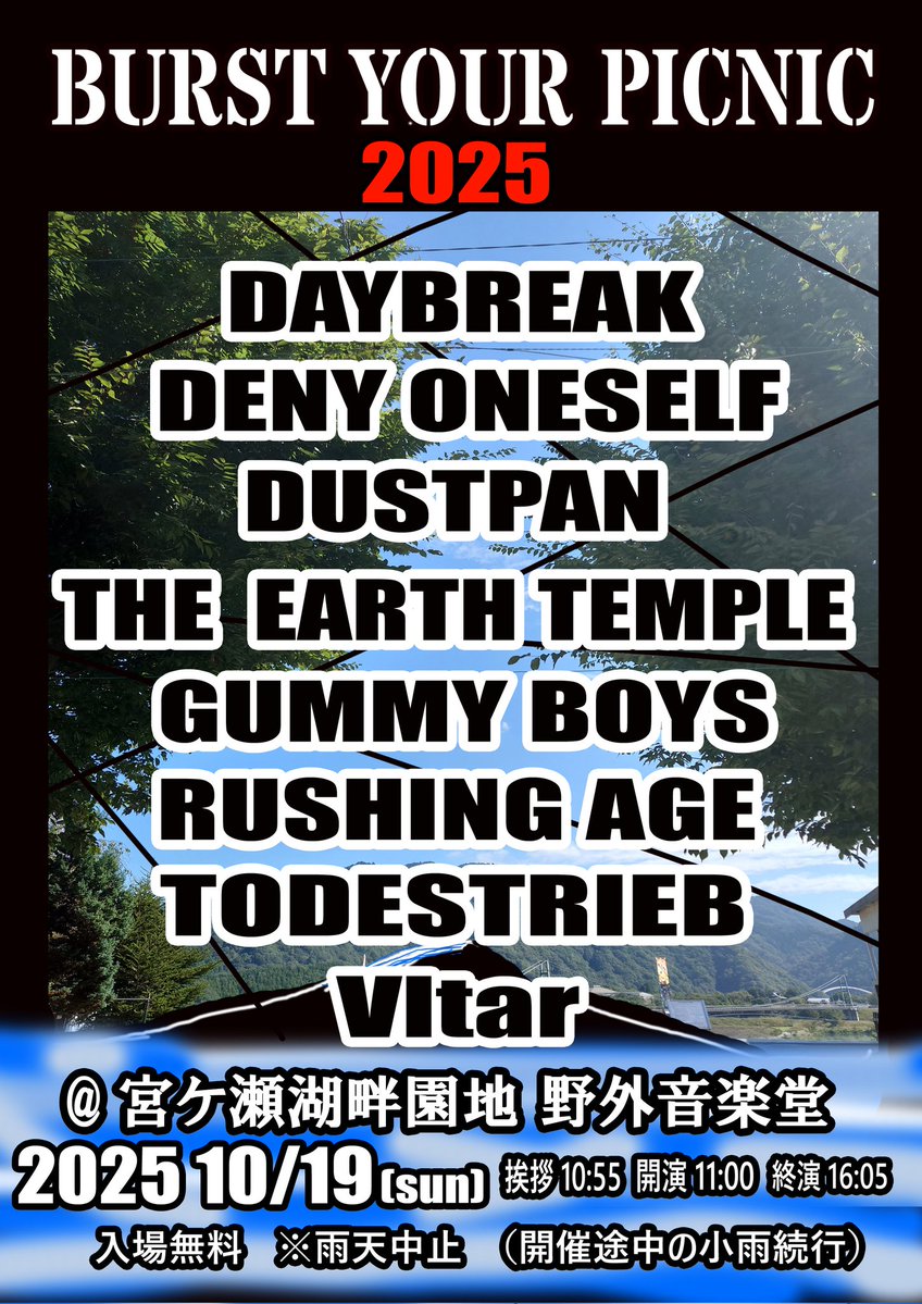 いよいよ今週末です！

10/19(日)
＠宮ヶ瀬湖畔園地 野外音楽堂　(神奈川県清川村)
miyagase.or.jp

11:00開演
16:05終演

DAYBREAK
DENY ONESELF
DUSTPAN
THE EARTH TEMPLE
GUMMY BOYS
RUSHING AGE
TODESTRIEB
Vltar

🆕転換BGM
KURO(SHORT FUSE,GRIND SHAFT)