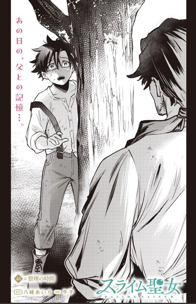 『スライム聖女』(2/3) 
