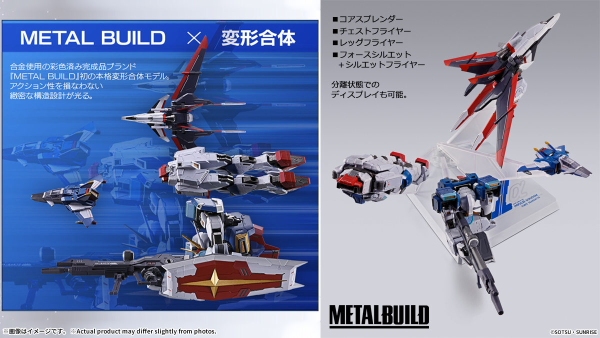 10/17～順次販売開始】 「METAL BUILD フォースインパルスガンダム」の 