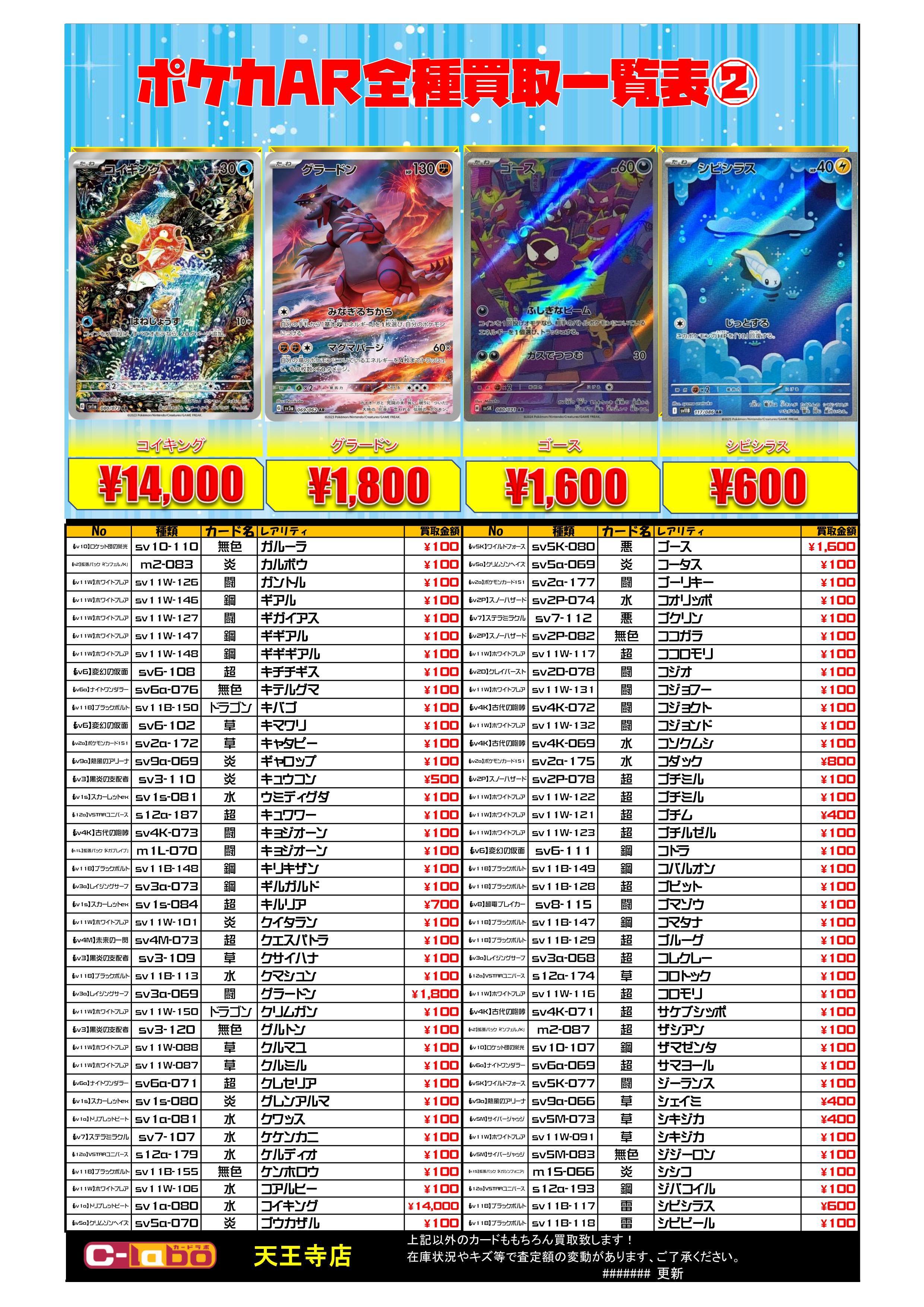 カードラボ天王寺店 on X: 