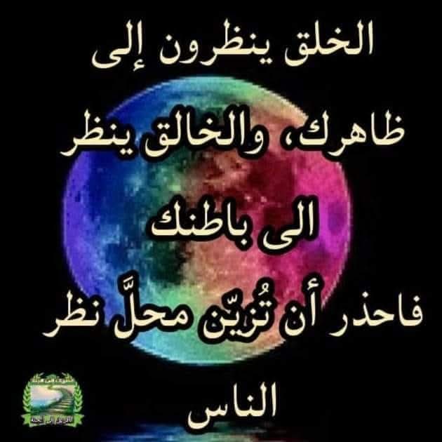 Halk, senin dışına bakar; 
Halik (Yaradan/Allah) ise, içine bakar.
Bu yüzden insanların baktığı yeri süslemekten kaçın!

SABAHINIZ-SEHERİNİZ,HAYIRLI VE BEREKETLİ OLA.