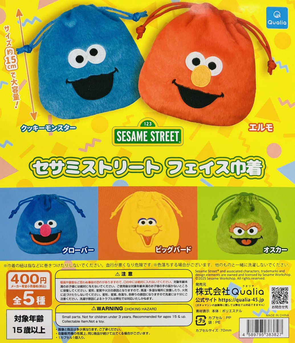 新商品情報】 ・セサミストリート フェイス巾着（400円） ・内藤ルネ