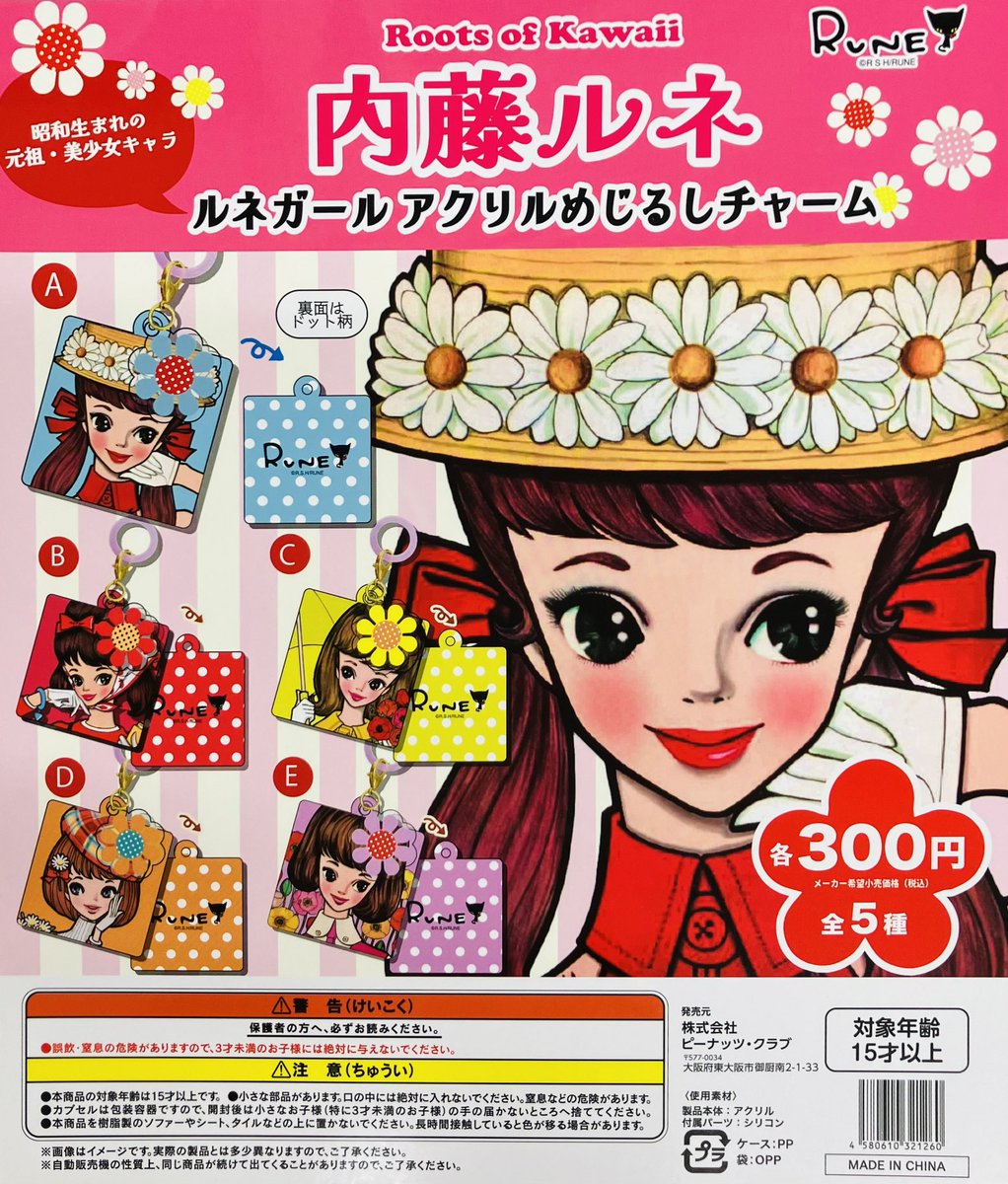 新商品情報】 ・セサミストリート フェイス巾着（400円） ・内藤ルネ