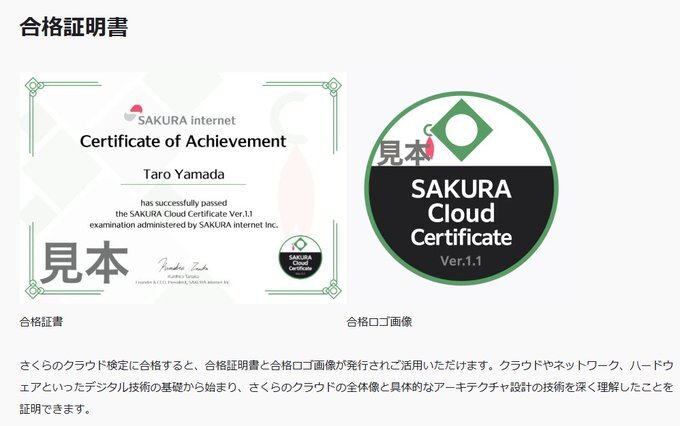 🌸🎓 #さくらのクラウド検定 🎓🌸
11月14日(金)15日(土)試験の申し込みがスタート🏃

📝さくらインターネットが運営する認定試験
💫実務で直接活用できる技術が身に付きます

合格者には5万円のクーポンを進呈！
公式教材は無料で使えます💪

お申し込みはリプ欄から👇
