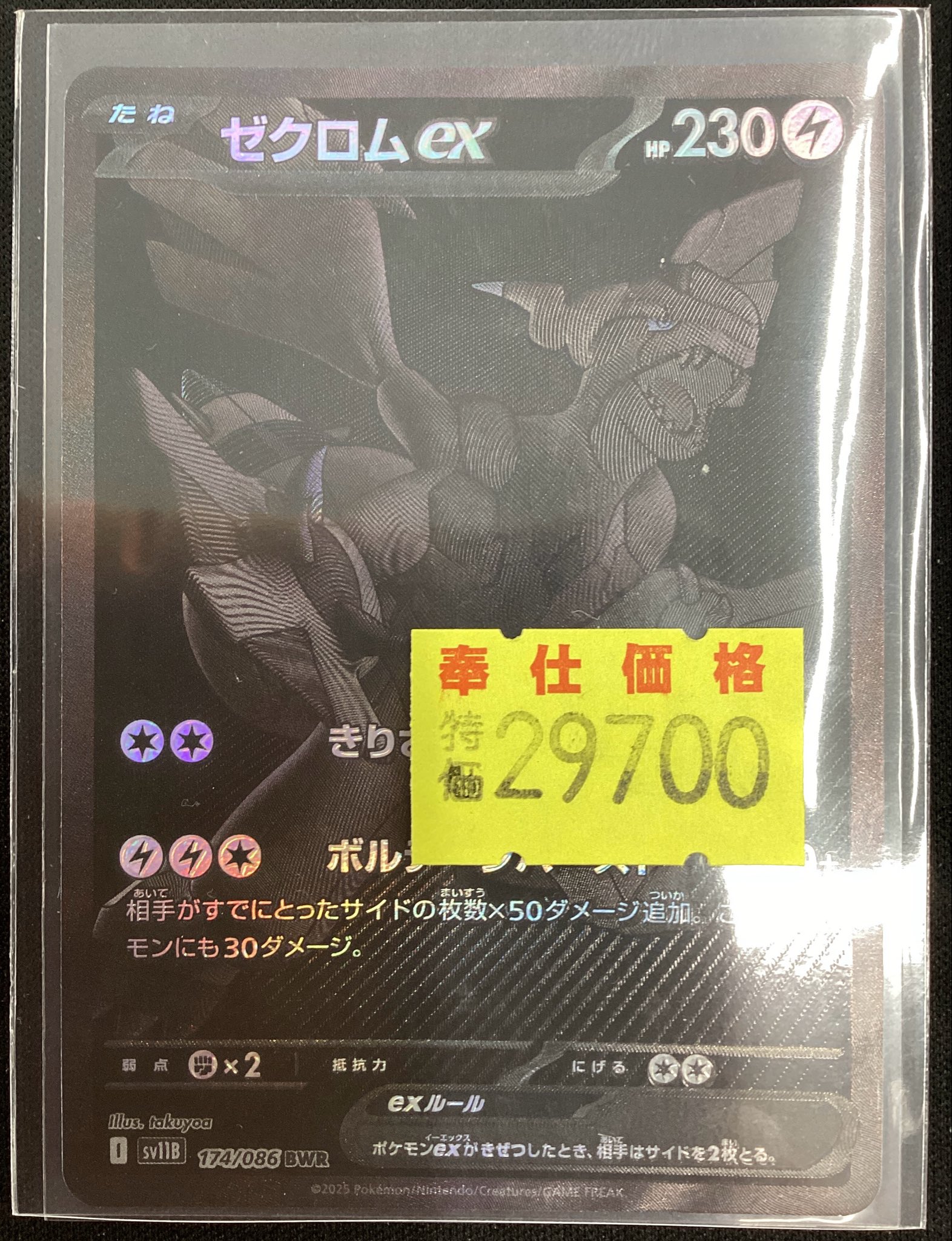 m*5様 ゼクロムex BWR ゼクロムex【BWR】{174/086} - カードラッシュ[ポケモン]