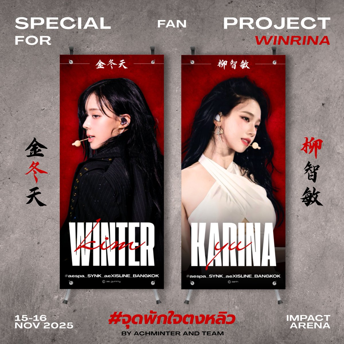 8imur's tweet photo. pls kindly rt,

SPECIAL FAN PROJECT FOR WINRINA
by @achminter and team

( 🤳🏻 ) เชิญชวนชาวหนาวน่าชิปเปอร์และมายทุกท่านแวะมาแชะ ๆ เช็คอินกับ X-STAND ตงหลิวสุด exclusive

แล้วพบกับ #จุดพักใจตงหลิว 
date : 15-16 NOV
time &amp; location : TBA

#aespa_SYNK_aeXISLINE_BANGKOK https://t.co/CvBxy8qvu1