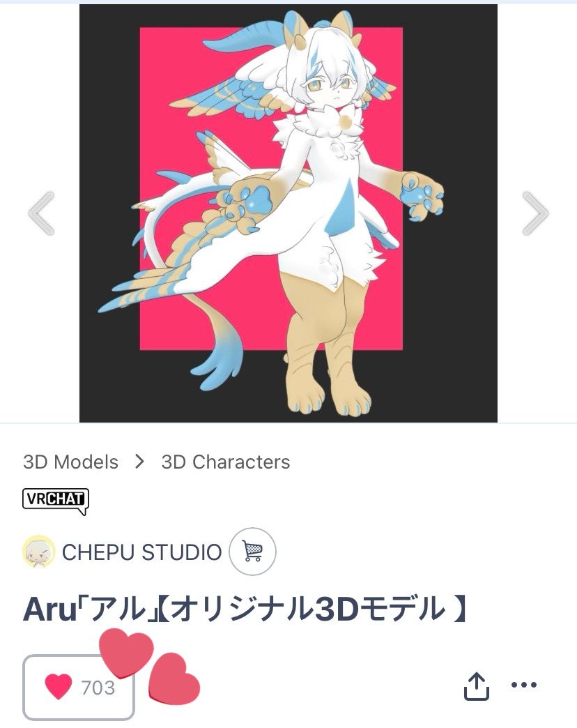 BOOTHの❤が700を超えました！本当にありがとうございます🥺

The ❤️on BOOTH have passed 700! Thank you so much🥺
#Aru3D