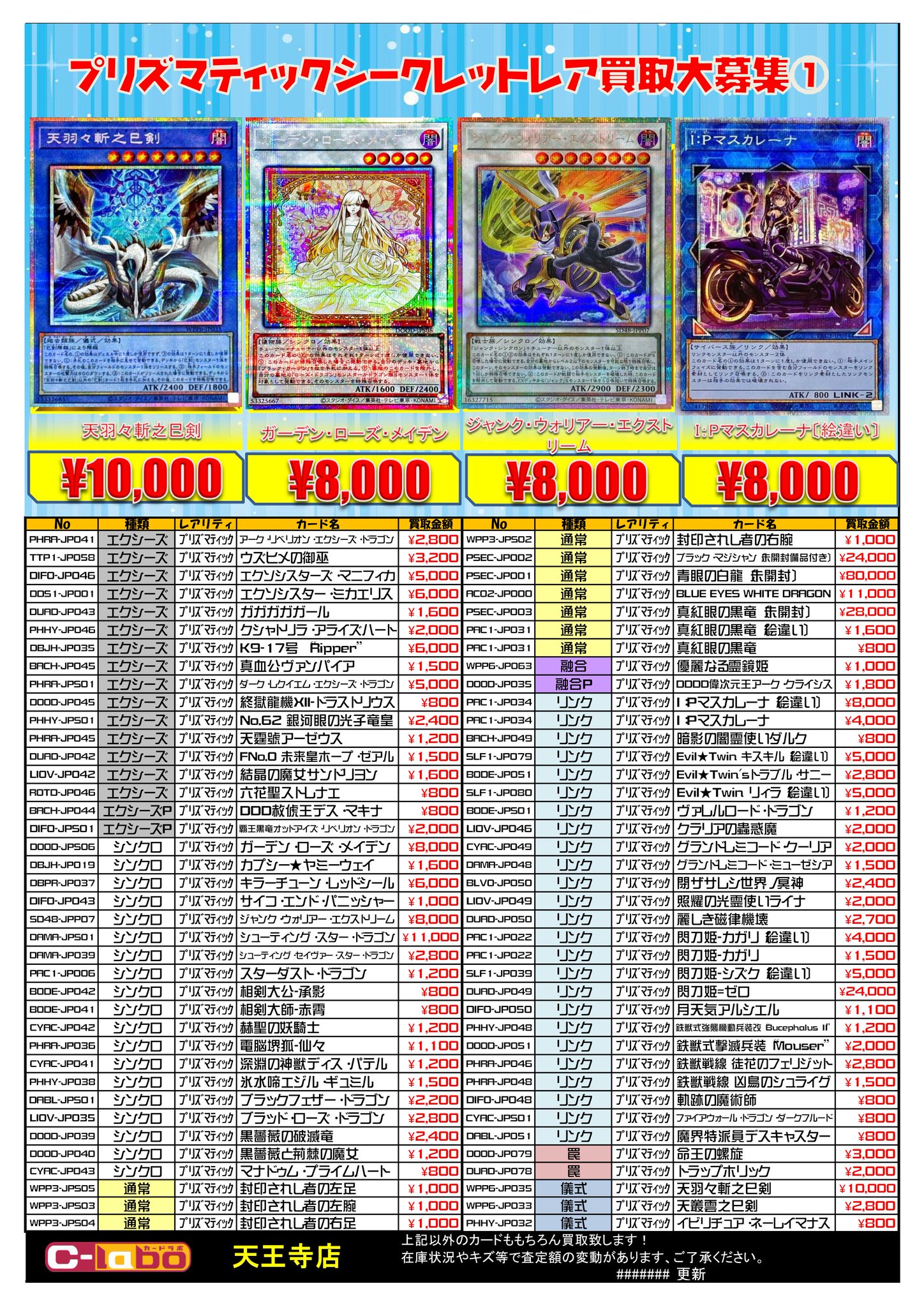遊戯王　プリズマまとめ売り カードラボ天王寺店 on X: 