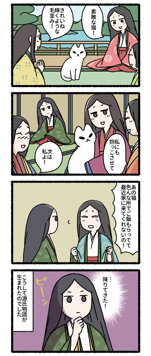 ねこむかしばなし(2/3)
源氏物語、人魚姫、ギルガメッシュ叙事詩 