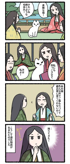 ねこむかしばなし(2/3)
源氏物語、人魚姫、ギルガメッシュ叙事詩 