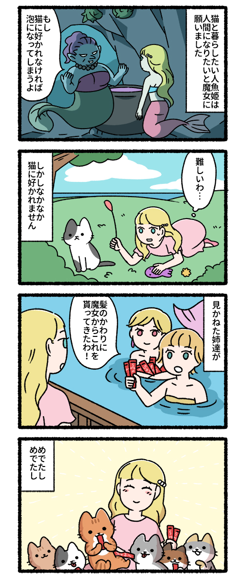 ねこむかしばなし(2/3)
源氏物語、人魚姫、ギルガメッシュ叙事詩 