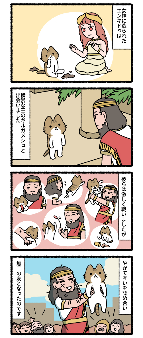 ねこむかしばなし(2/3)
源氏物語、人魚姫、ギルガメッシュ叙事詩 