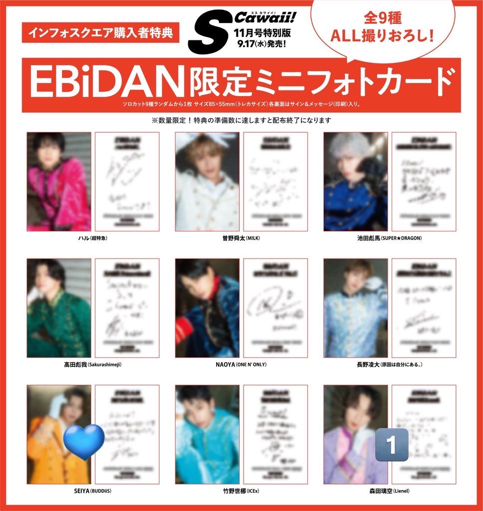 S Cawaii! 11月号 特別版 
EBiDAN 限定ミニフォトカード 交換

譲)) #Lienel 森田璃空
        or 買取 (¥300~500)

求)) 💙 SEIYA

ALT必読

リプ お待ちしてます🙇🏻‍♂️

#EBiDAN交換 #EBiDAN譲 #EBiDAN求 
#BUDDiiS交換 #BUDDiiS譲 #BUDDiiS求