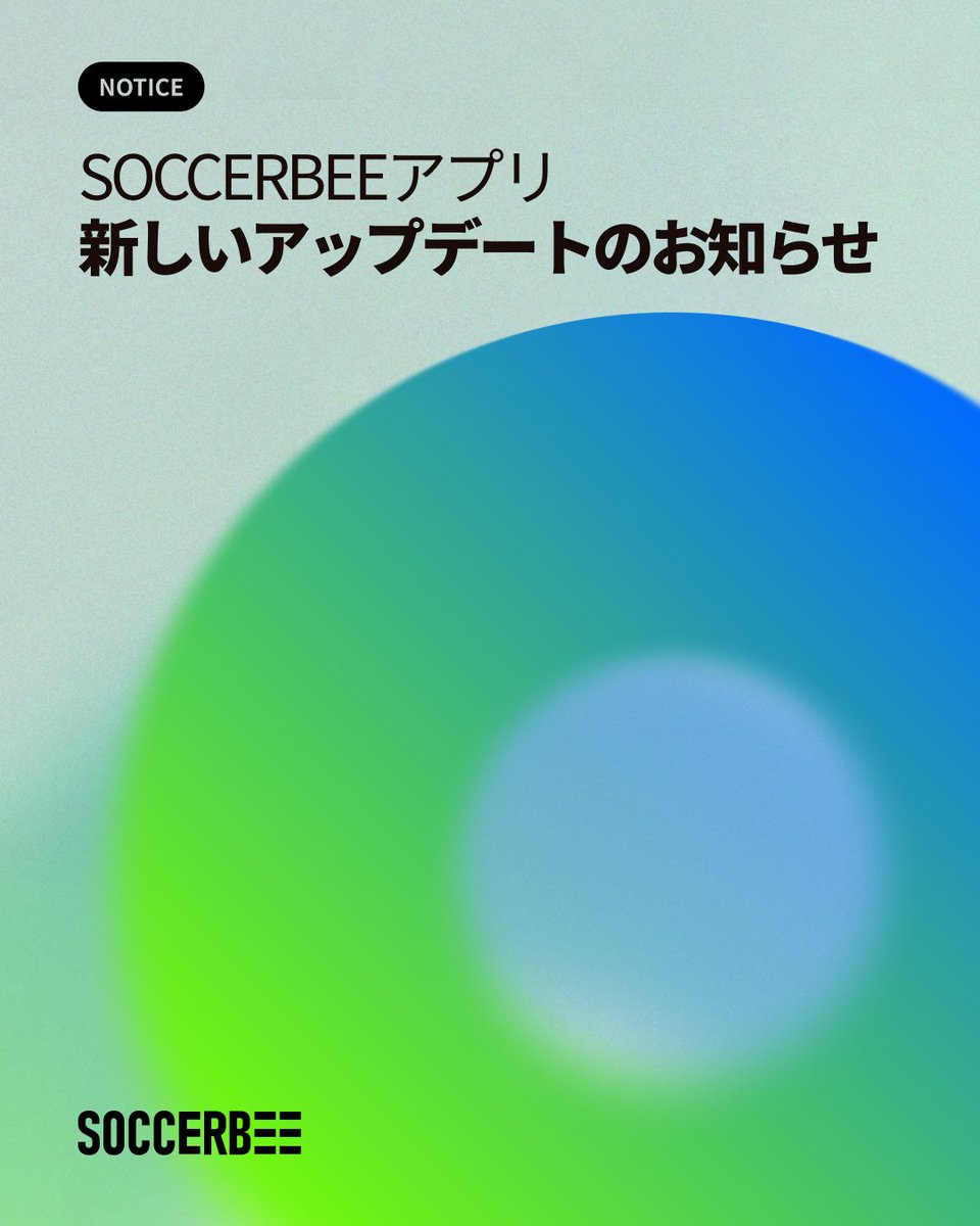 soccerbee_jp's tweet photo. サッカービーアプリの新アップデート！🤩
今回のアップデートでは、主な変更点および追加機能についてご案内いたします🐝

SOCCERBEEは、今後も継続的なアプリ機能の改善を通じてデータフットボールの価値を提供できるよう努めてまいります 📊 #SoccerGPS #サッカーGPS https://t.co/bPcpWGpCSb