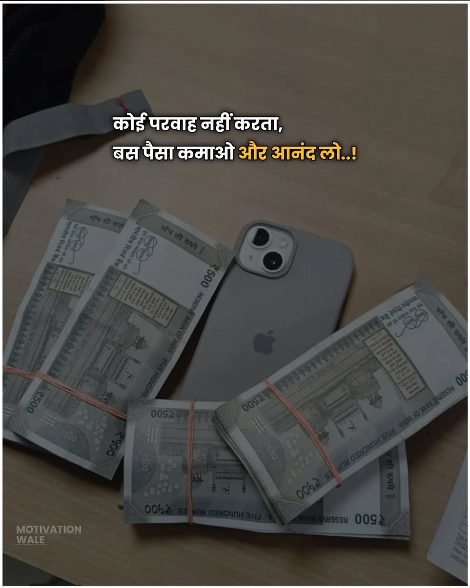 यहाँ कोई किसी का नही है 

इसलिए रिश्ते कम और पैसे ज़्यादा कमाओ 

और जिंदगी का आनंद लो