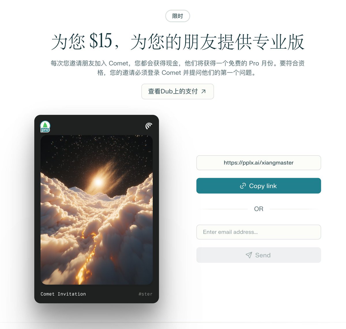 nipao's tweet image. 用完Comet之后，肯定会成为你的默认浏览器，同时可以获取一个月免费的 perplexity pro  pplx.ai/xiangmaster