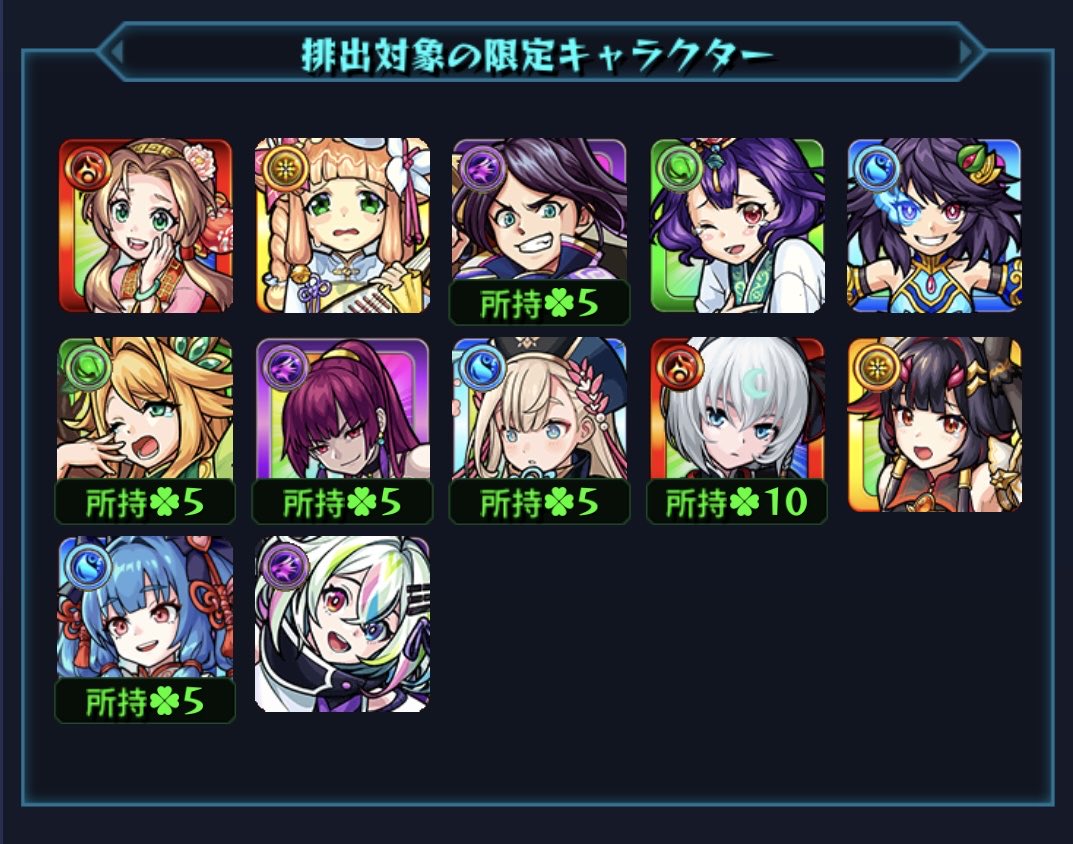 全く引いたことないのに

そこそこ限定持ってるガチャ

その名は

『オリエンタルトラベラーズ』