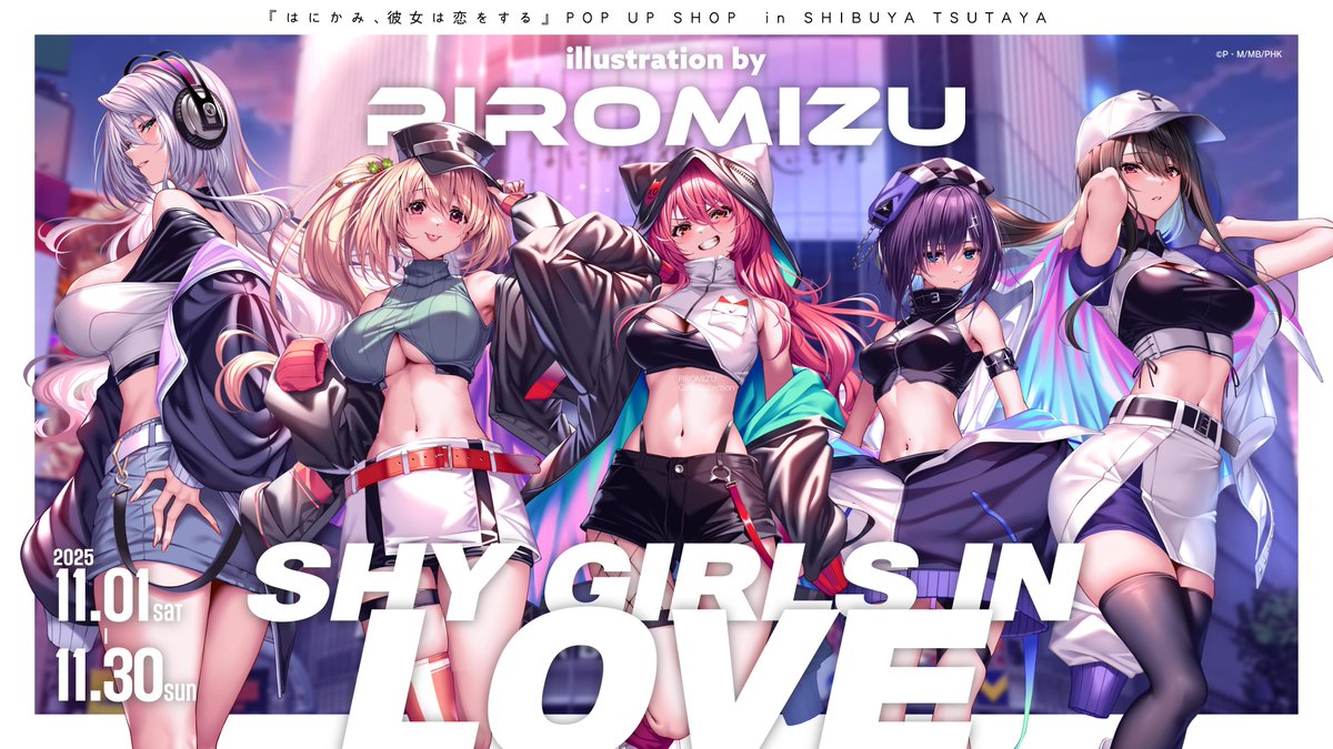はにかみ彼女 ピロ水 POP UP SHOP TSUTAYA クリアカードサイン 2025年11月1日(土)より 「『はにかみ、彼女は恋をする』 POP UP SHOP