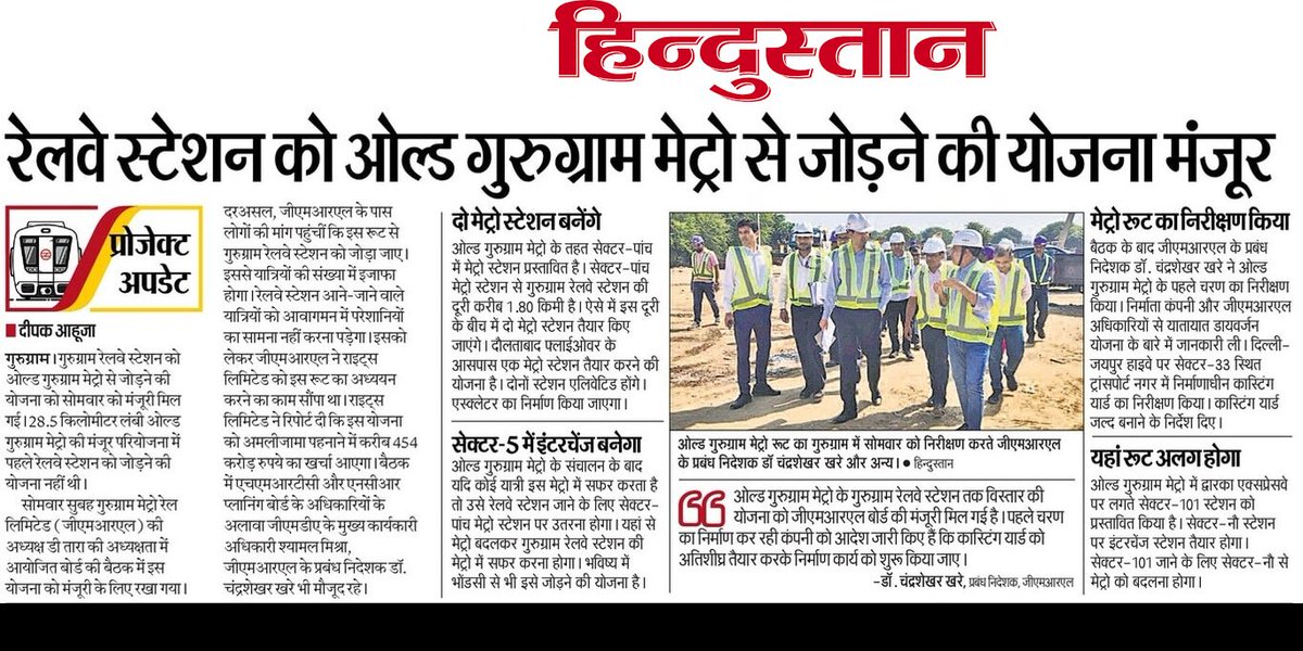 #Gurgaon
- गुरुग्राम रेलवे स्टेशन तक मेट्रो संचालन को मंजूरी मिली।
- सेक्टर-5 से गुरुग्राम रेलवे स्टेशन तक अलग ट्रैक होगा।
- 1.80 किमी लंबे इस मेट्रो ट्रैक में 2 मेट्रो स्टेशन का निर्माण होगा। पहला दौलताबाद फ्लाईओवर के आसपास होगा। 
#Metro_Update