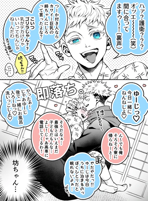 #繋がらなくていいから俺の五悠のショタ五を見てくれ
ショタごゆあったかな～と思って漁ったら、見事にクソガキマインドとしたたかぶりっこマインドのショタ五描いてて、性癖には抗えないんだなぁ… 