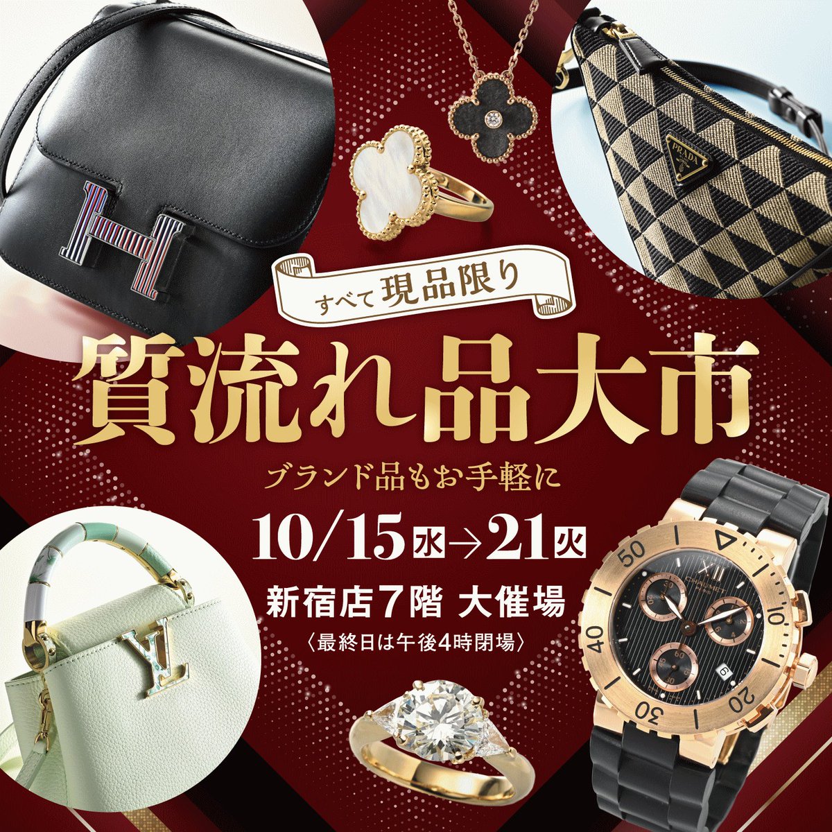 otowayashimura's tweet photo. 10/15(水)～21(火)まで京王百貨店新宿店にて質流れ品大市を開催します。当店も出店いたしますので、お近くにお越しの際はぜひお立ち寄りください 。
 #京王百貨店新宿店 #京王百貨店 #質流れ品大市 #板橋区 #志村坂上 #音羽屋 #otowaya #質屋 https://t.co/fjGTlVlyAT