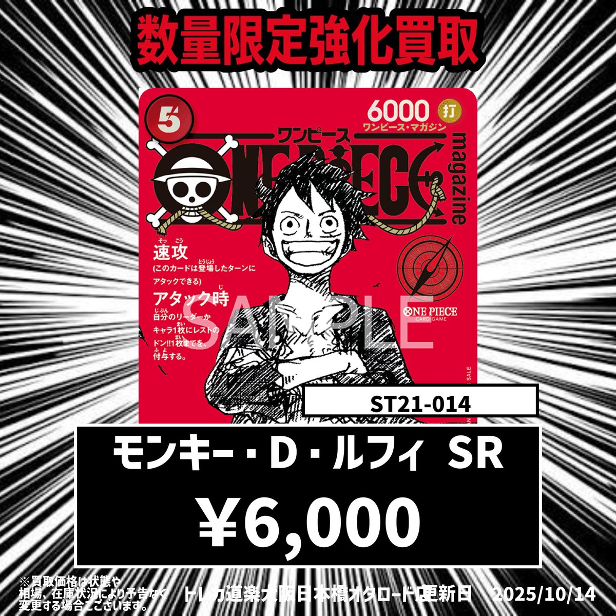 ⭐️トレカ道楽 大阪日本橋オタロード店⭐️ ／ 🏴‍☠️ワンピース買取