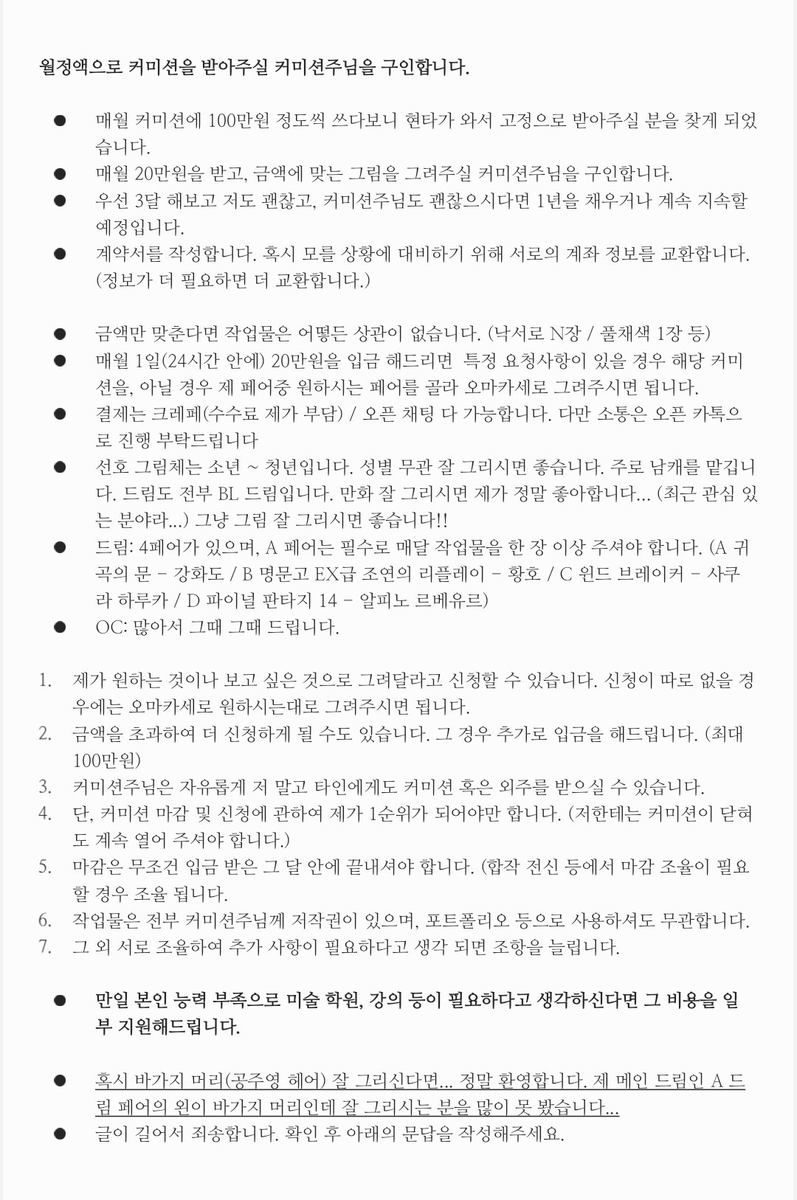 월정액 커미션 구인

- 폼에도 이미지 속 내용과 동일한 글이 적혀있습니다.
- 글 전부 숙지 후 폼을 작성해주세요.
- 커미션주님 구인 되어서 한달 이상 연결될 경우, 알티 추첨 크레페 5만원권 드립니다.

forms.gle/Ru3sWNXcPR53Wu…