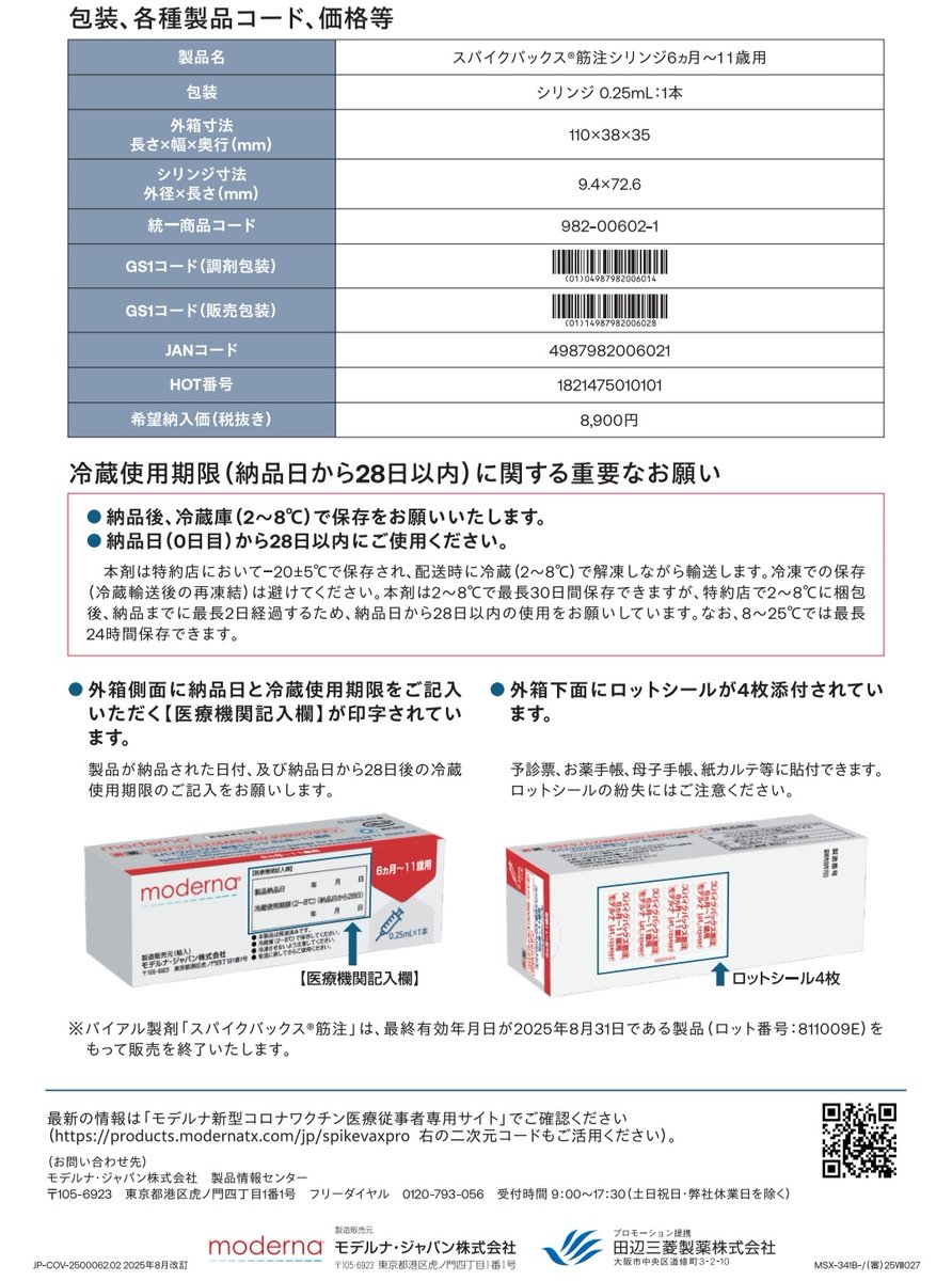 お客ページ コロナワクチン自費接種 Community on X - 4.4K Members