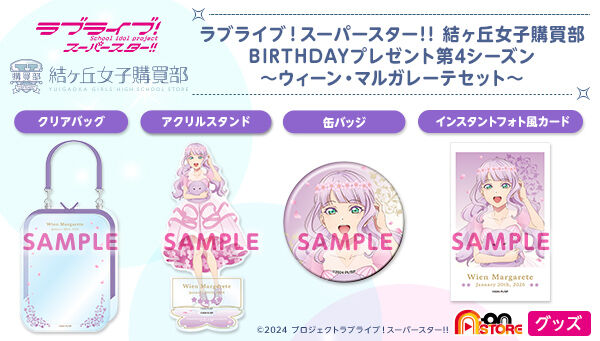 📢ご注文受付開始 ＼ 「ラブライブ！スーパースター!! 結ヶ丘女子購買