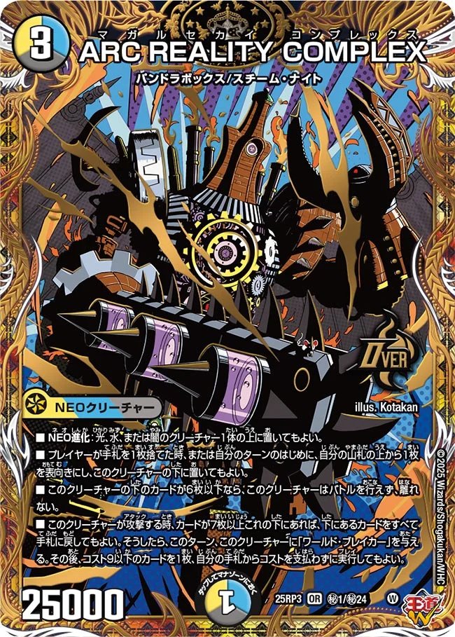 デュエマ オリジナルCS】「鬼火CS in PAO千葉中央店(2025/10/13)」結果