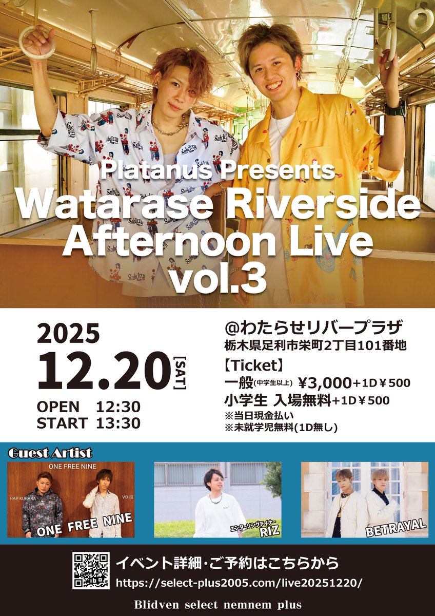 select_plus2005's tweet photo. Platanus Presents
わたらせリバーサイド
アフタヌーンライブ vol.3

2025年12月20日(土)
OPEN 12:30 / START 13:30

【出演】
Platanus
ONEFREENINE
RIZ
BETRAYAL

10月18日(土) 12:00より予約受付開始
https://t.co/WSeFylotXG https://t.co/fX7TaKUyjs