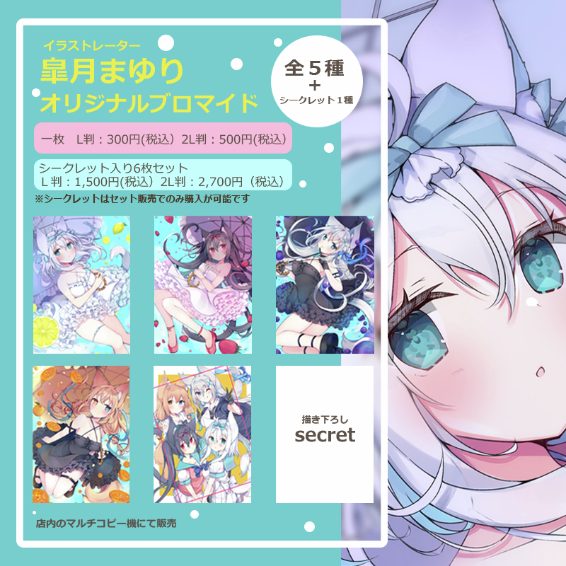 イラストレーター“皐月まゆり”（@xfourleafclover）のオリジナル