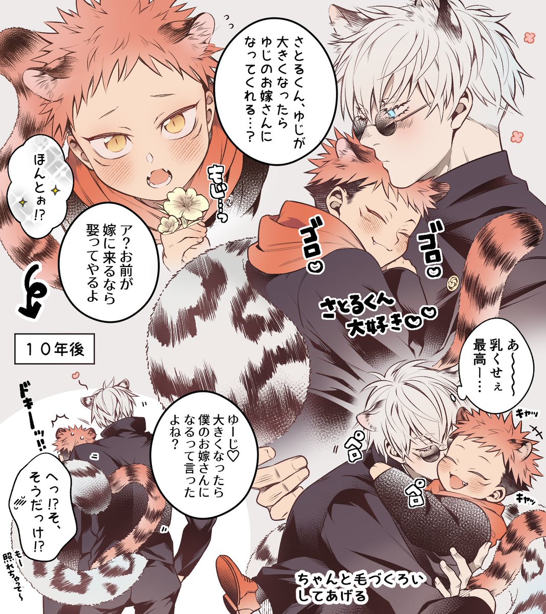 #繋がらなくていいから俺の五悠のショタゆぢを見てくれ
ケモだけど一番ショタっぽい？ゆじくん
さとるくんかわいいキレイだいすきで逆プロポーズしてくれるけど、立場的には嫁になる😊