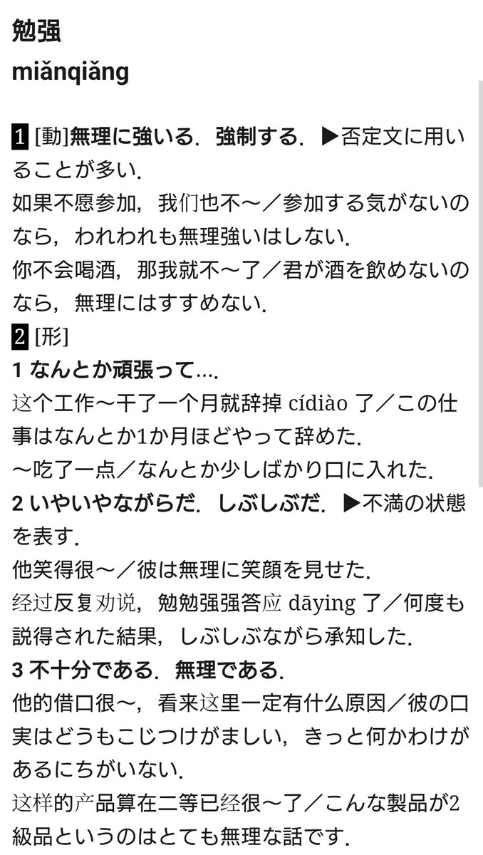 6akky's tweet photo. @jiheishode @coco_ruuchan 中国語だと勉强はこのような意味なので中国から来た意味ですね！ https://t.co/QQSj3Wxuuo