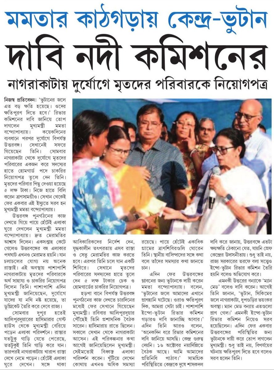 বিপর্যস্ত উত্তরবঙ্গ। ২য় পর্যায় সফরে উত্তরবঙ্গে মাননীয়া মুখ্যমন্ত্রী। দুর্গত মানুষদের সাথে কথা বলার সাথে করছেন পর্যালোচনা বৈঠক। তুলে দিচ্ছেন নিহত মানুষদের পরিবারের হাতে চাকরির নিয়োগপত্র। হেঁটে চলেছেন নব্য নির্মিত অস্থায়ী সেতুর ওপর।

#NorthBengalFlood #NamtanFilm #Gaza #Trump