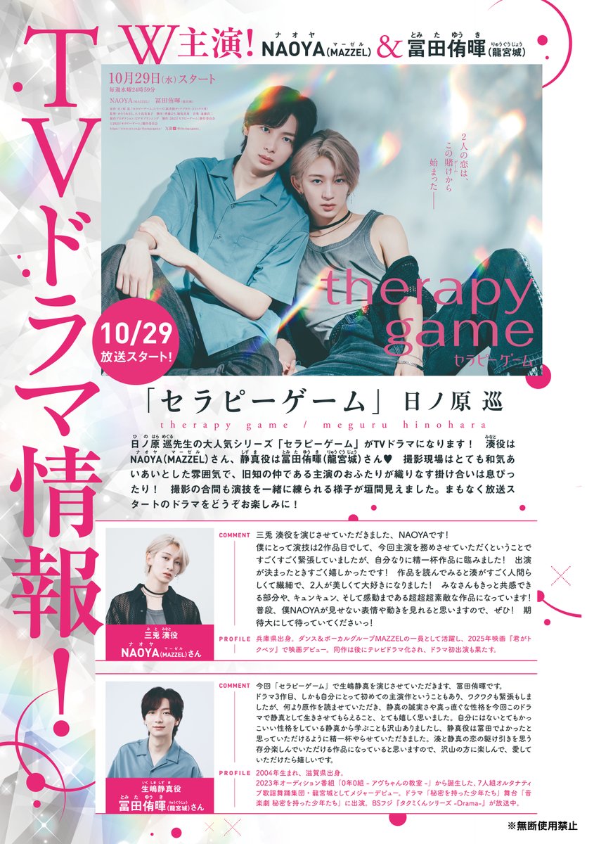 本日発売🌟Dear+11月号】 #日ノ原巡 先生原作 「セラピーゲーム」TV