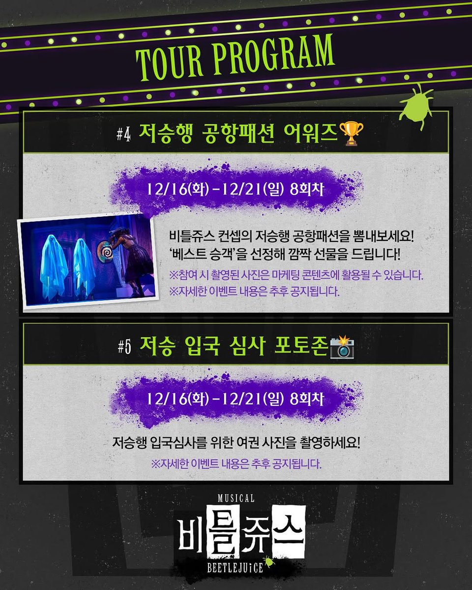 [정보] cjenm.musical IG
 
뮤지컬 <비틀쥬스> | 스페셜 이벤트 공지 🐍 

#비틀쥬스 1차 티켓오픈 𝗗-𝗗𝗔𝗬

가장 먼저 비틀쥬스를 찾아 준
신입 망자들을 위해 준비한 
특별한 𝗘𝗩𝗘𝗡𝗧 💚 

instagram.com/p/DPxhbomgWlA/
#김준수 #XIA #준수 #시아준수 #JUNSU #ジュンス #金俊秀 #비틀쥰스 #샤틀쥬스